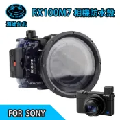 海蛙殼 台北店 SONY RX100M7 相機防水殼 海蛙殼 40米防水 黑卡 RX100 相機防水殼 水下攝影