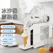 【律電】110V白色雪融機 冷飲雪泥機小型自動清洗冰淇淋家用冰沙機飲料奶昔機刨冰機