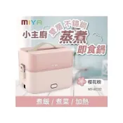 MIYA小主廚雙層不鏽鋼蒸煮即食鍋MY-RC02 櫻花粉