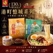 【度小月】港町憶城系列 130週年紀念款 關廟麵/刀削麵 百年品牌 手工日光直曬麵 乾拌麵 台灣伴手禮 官方旗艦店