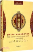 【三民網路書店】三香寶典：降香、檀香、沉香樹木栽培與應用（簡體書） 作者：李凱夫