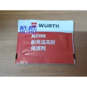 WURTH 福士 滅音包 5.5ml AL1100 耐高溫高壓保護劑 來令片消音劑 來令片保護