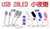 《995電腦》帶開關 USB燈 28LED燈 閱讀檯燈 行動電源燈 強光護眼 LED電腦燈小夜燈