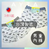 (店+)【AYTA愛搭】台灣製造帥氣摩托車四角男童內褲｜適用身高100-140cm｜四角褲 安全褲 兒童內褲 兒童平口褲 一王美