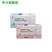 淨新 成人醫用平面口罩 50入/盒 藍色/粉色 大樹藥局