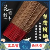 最後出清『台灣梢楠 』立香【花旗檀香】中部梢楠 黃肉梢楠 檀香 肖南 梢楠 立香 線香 拜拜用香 宮廟祭拜品 滿千免運