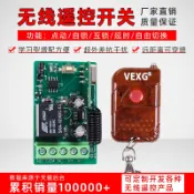 協貿國際日用品生活1館 無線遙控開關門禁遙控器12V門禁開關燈具電機電控門遙控器