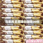 🔥壹品鮮🔥熱賣🔥免運代購白咖啡馬來西亞配方經典原味三合一速溶咖啡600g濃香型正宗