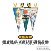 Check2Check-露營擺飾三角掛旗 露營裝飾 居家裝飾擺設 布旗 露營佈置【CL11-LC11001】