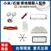 適配小米石頭掃地機配件 主刷遍刷 濾網 抹布 轉向輪 滾刷 掃地機器人 濾網 邊刷 拖布 主刷罩 1s T6 T7 s6