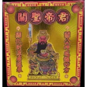 ［現貨 48小時內出貨！］ 關聖帝君盒金 盒金 關聖帝君金 武財神 財神 盒金