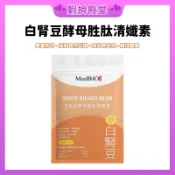 【隔日到貨】美百優 白腎豆 膠囊 30粒 營養補給 白腎豆 非洲芒果 馬鈴薯 藤黃果