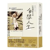 垃圾場長大的自學人生（暢銷紀念版）：從社會邊緣到劍橋博士的震撼教育