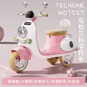 TECHONE MOTO37 可愛復古風 電動摩托車 可愛小摩托 兒童電動車童車充電式 可愛配色 全新現貨小朋友交友神器