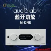 【小新嚴選】Audiolab傲立 M-ONE無損DAC解碼器9018藍牙功放一體機hifi發燒級