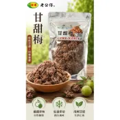 冠軍 甘甜梅  青梅子