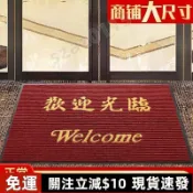 ✔️臺灣熱賣✔️歡迎光臨進門地毯 迎賓門墊 防滑吸水 刮沙地墊 酒店公司迎賓墊子 店鋪進門口腳墊 商鋪酒店地墊 大門地墊