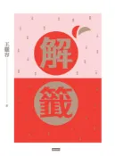 Pubu 解籤(2017全新修訂版)（Pubu電子書）