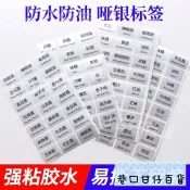 1 台灣出貨 桃園有貨防水廚房調料標簽貼醋醬油罐粘貼分類標識自粘定製不幹膠啞銀貼紙
