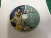 二手裸片 VCD 專輯 台語美女伴唱 14 C84