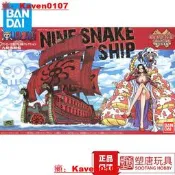 【小七模型】萬代 拼裝模型 航海王 偉大的船 06 九蛇號 海賊船[現貨]