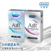 【Durex杜蕾斯】AIR輕薄幻隱裝衛生套8入+AIR輕薄幻隱潤滑裝衛生套8入︱保險套