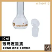 【丸石五金】擺飾瓶 瓶瓶罐罐 玻璃瓶 空瓶子 玻璃瓶蓋子 MIT-GVF10 玻璃容器 透明玻璃 