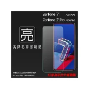(店+)華碩 亮面/霧面 螢幕貼 ZenFone 7 Pro ZS670KS ZS671KS 8 Flip ZS672KS