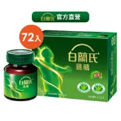 白蘭氏雞精 72瓶 (12瓶/盒;共6盒) 官方直營