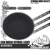 【硬漢六輪精品】 上蠟海綿 打蠟海綿 上蠟綿 壓邊銅鑼燒 銅鑼燒 (中國製) 洗車 洗機車 洗車組 洗車工具 機車洗車組