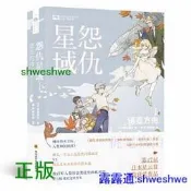 怨仇星域Ⅰ：諾亞方舟 第47屆日本星雲賞長篇獲獎作品，支撐日本科幻的溫情大師 《獻給美亞的珍珠》《回憶愛瑪儂》《
