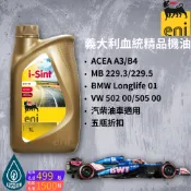 （EZGO油團)Eni i-sint 5w-40 5w40