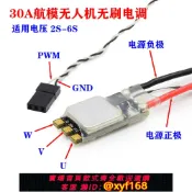 獅子國際購 {保固一年 可打統編}微型航模無人機無刷電機電調 無刷馬達驅動板 電壓 2S-6S 電流30A
