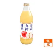 【蝦皮直營】日本 Shiny株式會社 青森丸搾蘋果汁 (1L) 青森蘋果汁 飲料