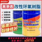 鉑匯生活 【台灣公司 可打統編】 改性環氧樹脂注漿液高滲透灌漿瓷磚空鼓油性灌注膠裂縫修復加固劑