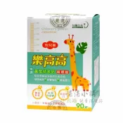 小太陽能量保健站 樂高高 黃金初乳鈣咀嚼錠 90錠