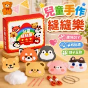 🌞台灣現貨🌞縫縫樂玩具 兒童縫縫樂 動物縫縫樂 玩偶縫縫樂 香包diy 兒童手作 DIY縫製材料包 趣味玩具