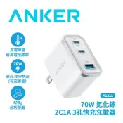 Anker A121A 70W GaN 2C1A 3孔快充充電器-白原價 1290 (省 500)