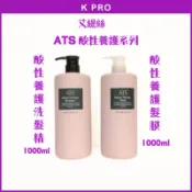 K.PRO(現貨+免運） ATS艾緹絲韓國原裝🇰🇷 酸性養護洗髮精‧酸性養護髮膜/高溫燙髮補水修復洗護保
