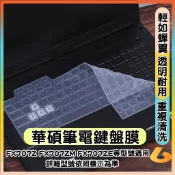 ASUS TUF Gaming F17 FX707Z FX707ZM FX707ZE 鍵盤膜 鍵盤保護套 鍵盤套 透明
