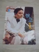 《(2003年4月3日) 懷念張國榮》｜壹週刊