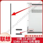 適用於聯想 小新-15 2019款 S340-15IWL 防滑橡膠墊 D殼腳墊 膠條