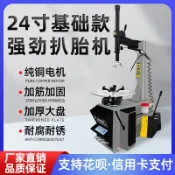 艾特斯良品 {限時優惠}輪胎拆裝機扒胎機24寸中小型汽車摩托車轎車拆胎機維修汽保設備