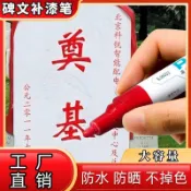 🚚臺灣出貨🚚金色油漆筆碑文筆補色描碑筆紅色速幹防水不掉色塗鴉筆白色記號筆