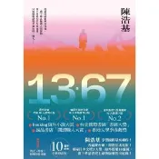 【momoBOOK】13．67 10週年紀念全新修訂版 (電子書)