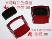 台南現貨，永諾YN560 II III IV （二三四代通用），YN-565  閃光燈紅色對焦燈維修配件，大小塊兩片材料