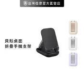 【Baseus倍思】貝殼 桌面折疊 手機支架 / 桌面支架 /矽膠款