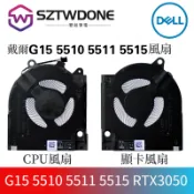 適用戴爾DELL G15 5510 5511 5515 風扇 RTX3050 RTX3070 CPU顯卡風扇