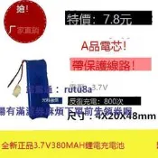 現貨全新足容 3.7V聚合物電402048 380MAH MP4 導航儀/設備/微型