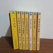空大公共行政管理系二手書